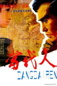 当代人 1981 on netflix