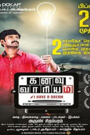 Kanavu Variyam 2017 on netflix