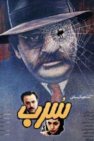 The Lead 1989 on netflix
