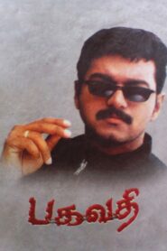 Bagavathi 2002 on netflix