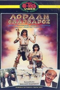 Lordan, o varvaros 1987 on netflix
