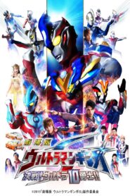 Ultraman Ginga S the Movie: Showdown! The 10 Ultra Warriors! 2015 on netflix