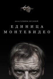 Montevideo Unit 2023 on netflix