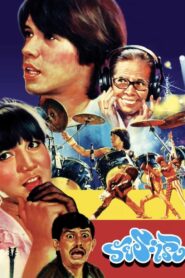 The Teen 1984 on netflix