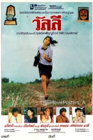 Wan Lee 1985 on netflix