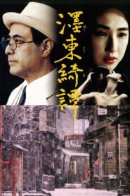 The Strange Tale of Oyuki 1992 on netflix