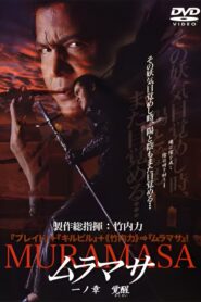 MURAMASA Chapter 1: Awakening 2004 on netflix