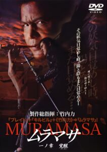 MURAMASA Chapter 1: Awakening 2004 on netflix