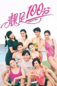 Perfect Girls 1990 on netflix