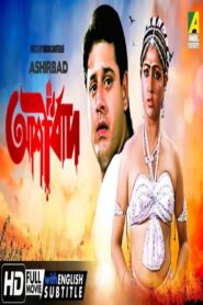 Ashirbad 1986 on netflix