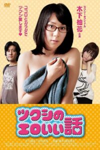 Tsukushi’s erotic story 2012 on netflix