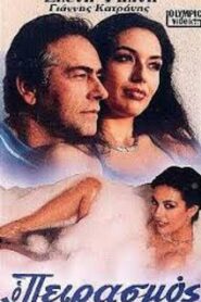 Ο Πειρασμός 1988 on netflix