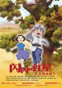 Sparkling Red Star 2007 on netflix