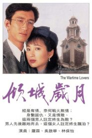 The Wartime Lovers 1998 on netflix