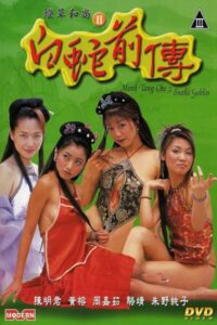 Monk Tang Cho 2: Snake Goblin 2003 on netflix