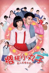 Maruko 2017 on netflix