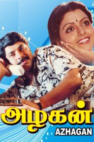 Azhagan 1991 on netflix