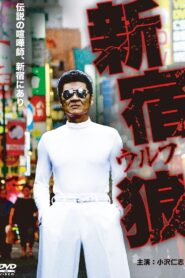 Shinjuku Wolf 2012 on netflix