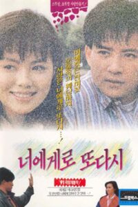 Back to You Once More 1991 on netflix