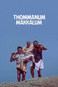 Thommanum Makkalum 2005 on netflix