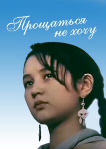 I Don’t Want to Say Goodbye 1992 on netflix