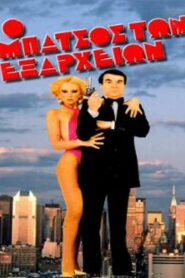 The cop in Exarchia 1985 on netflix