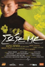 Save Me 2001 on netflix