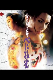Raging Peacock 1996 on netflix