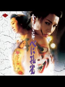 Raging Peacock 1996 on netflix