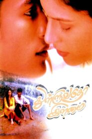 Thulluvadho Ilamai 2002 on netflix
