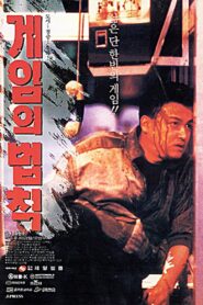 Rules of the Game 1994 on netflix