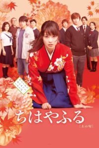 Chihayafuru: Part I 2016 on netflix