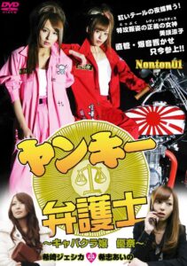 Gang Lawyer 2012 on netflix