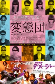 Hentaidan 2015 on netflix