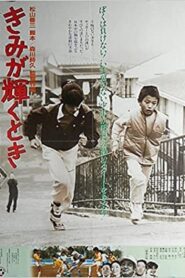Kimi ga kagayaku toki 1985 on netflix