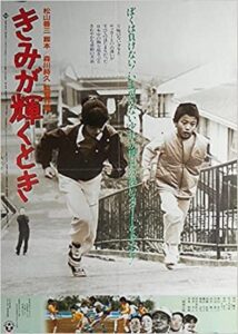 Kimi ga kagayaku toki 1985 on netflix