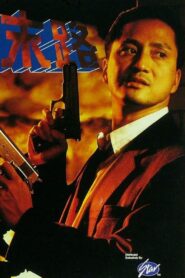 Battle of No Truce 1993 on netflix