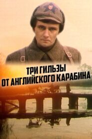 Three Cartridges From an English Carbine 1984 on netflix