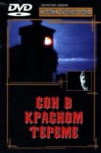 Dream of the Red Chamber 1989 on netflix