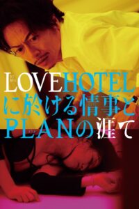 LOVEHOTEL ni Okeru Jouji to PLAN no Hate 2019 on netflix