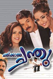 Chathikkatha Chanthu 2004 on netflix