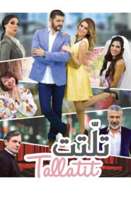 Tallatit 2016 on netflix