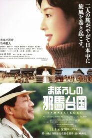 Where The Legend Lives 2008 on netflix
