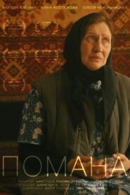Pomana 2023 on netflix