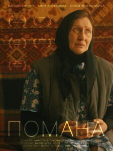 Pomana 2023 on netflix