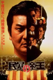 Emperor of Upheaval 1993 on netflix