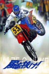 Kaze wo Nuke! 1988 on netflix