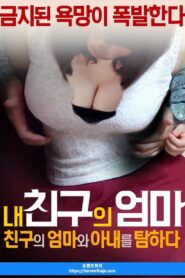 My friend’s mother: I’m looking for a friend’s mother and wife 2017 on netflix