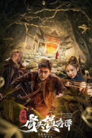 Gu Touzhen: Strange Talk of Mid-Night 2022 on netflix