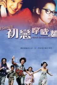 Merry-Go-Round 2001 on netflix
